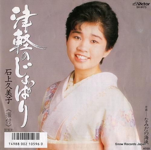 【中古】 雪のうた/津軽書房/葛西美枝子 雪のうた(葛西美枝子) / 古書 彦書房 / 古本、中古本、古書籍の