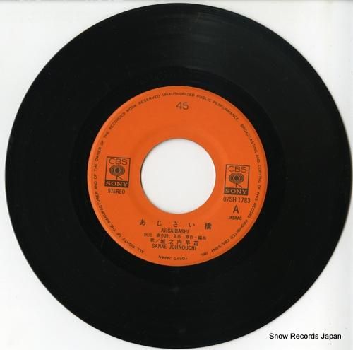 城之内早苗 - あじさい橋 -