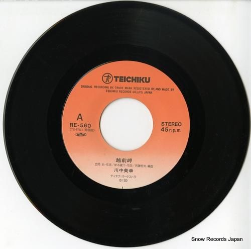 川中美幸 - 越前岬 - RE