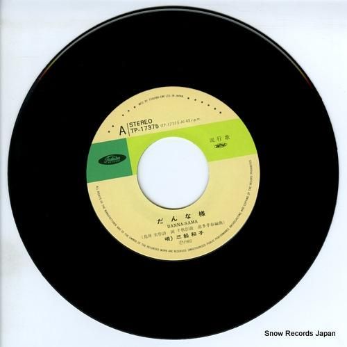 三船和子 だんな様 TP-17375 | レコード通販