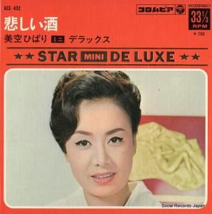美空ひばり - 悲しい酒 - ASS-403