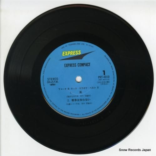 フォーク&ロック・カラオケ -