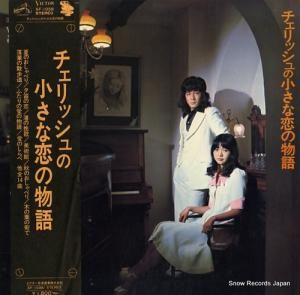 チェリッシュ - チェリッシュの小さな恋の物語 - SF-1038