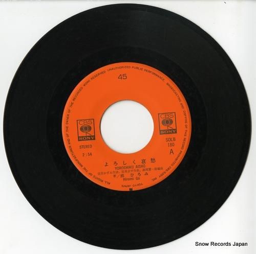 郷ひろみ よろしく哀愁 SOLB180 | レコード通販