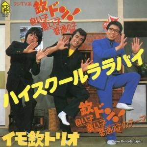 イモ欽トリオ - ハイスクールララバイ - 7K-30