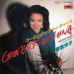 鹿取洋子 - ゴーイン・バック・トゥ・チャイナ - DR6395