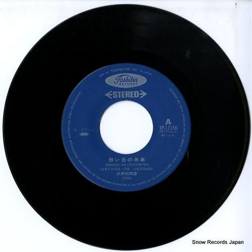 三田村邦彦 - 想い出の糸車