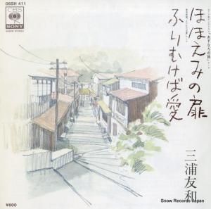 三浦友和 - ほほえみの扉 - 06SH411