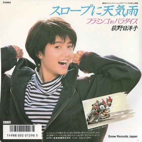 ❗️超超超希少品❗️荻野目洋子シングルレコード3枚セット