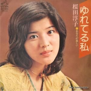 桜田淳子 - ゆれてる私 - SV-1261