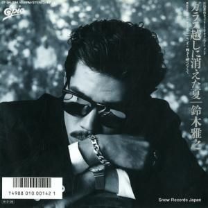鈴木雅之 - ガラス越しに消えた夏 - 07.5H-284