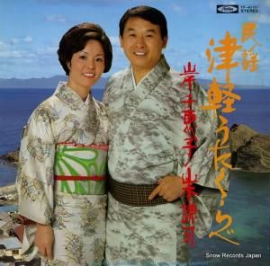 岸千恵子/山本謙司 - 津軽うたくらべ - TF-40101