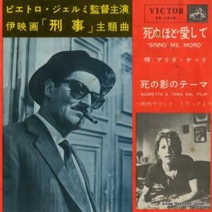 アリダ・ケッリ - 死ぬほど愛して - SS-1219