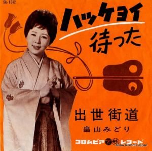 ȫߤɤ - ϥå襤Ԥä - SA-1042
