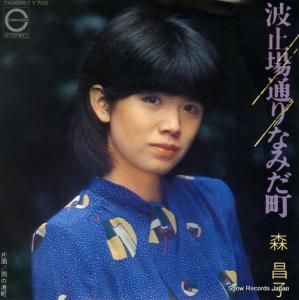 森昌子 - 波止場通りなみだ町 - 7A0006
