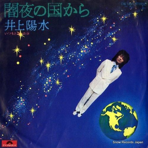 井上陽水 - 闇夜の国から -