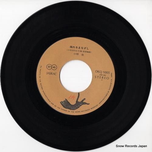 【盤面美品】小椋佳　レコード LP/レコード 0087□小椋佳/帰っちゃおうかな/帯付/MR5026