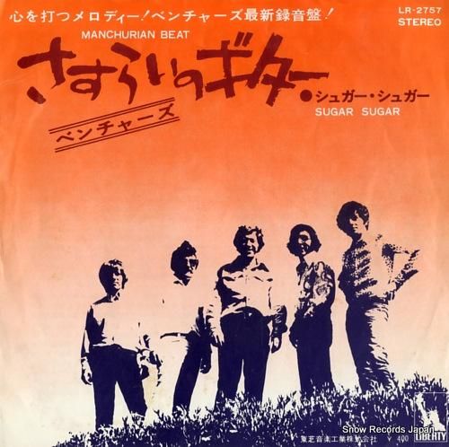 ザ・ベンチャーズ さすらいのギター LR-2757 | レコード通販