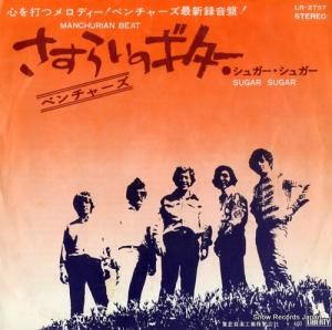 ザ・ベンチャーズ - さすらいのギター - LR-2757