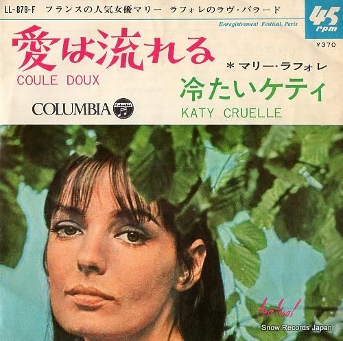 マリー・ラフォレ 愛は流れる