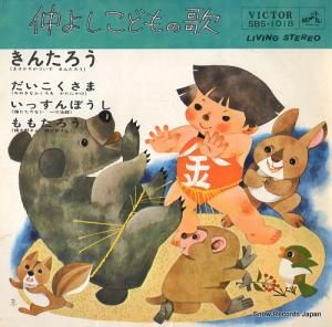V/A きんたろう SBS-1018