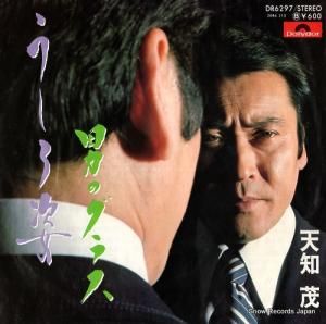 天知茂 うしろ姿 DR6297