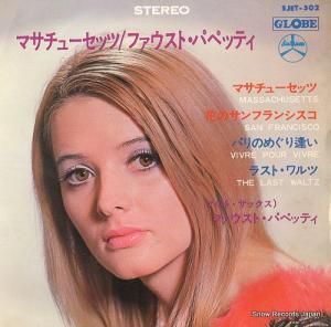 ファウスト・パペッティ マサチューセッツ SJET-502