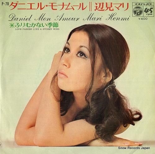 辺見マリ ダニエル・モナムール