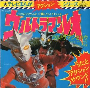 子門真人 ウルトラマンレオ CH-5