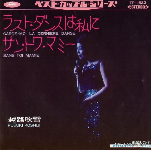 越路吹雪 ラスト・ダンスは私に