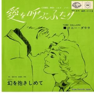 トニー・ダララ 愛を呼ぶふたり(コメ・ノイ) HIT-1112