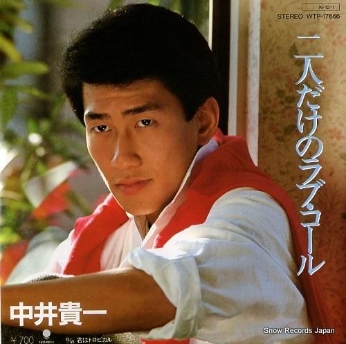 中井貴一 二人だけのラブ・コー