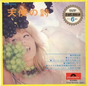 ポリドール・スクリーン・シンフォニック・オーケストラ 天使の詩 SKR-2040