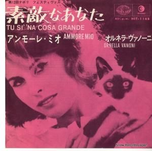 オルネラ・ヴァノーニ 素敵なあなた HIT-1148