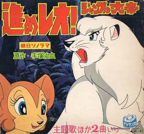 □ジャングル大帝レオ□セル画□手塚治虫□アニメ□a261 賢い □ジャングル大帝レオ□セル画□手塚治虫□アニメ□a261 賢い