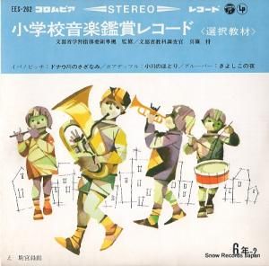 V/A عڴվޥ쥳ɡ򶵺 EES-262