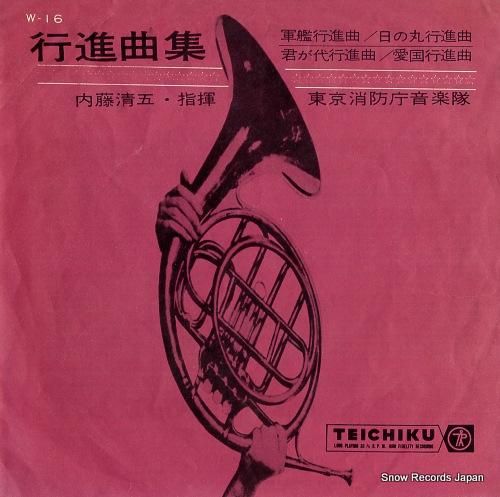 LPレコード10インチ 行進曲集 軍艦行進曲 / 海上自衛隊東京音楽