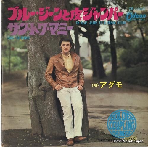 アダモ ブルー・ジーンと皮ジャ