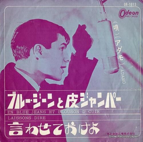 アダモ ブルー・ジーンと皮ジャ