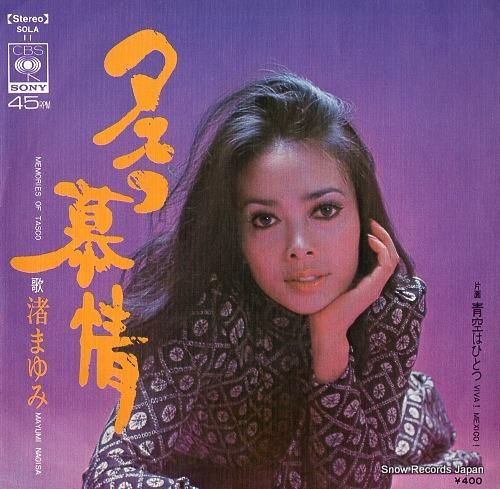 渚まゆみ タスコ慕情 SOLA