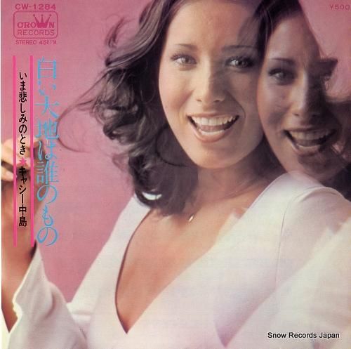 キャシー中島 白い大地は誰のも