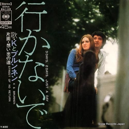 Kとブルンネン 行かないで S