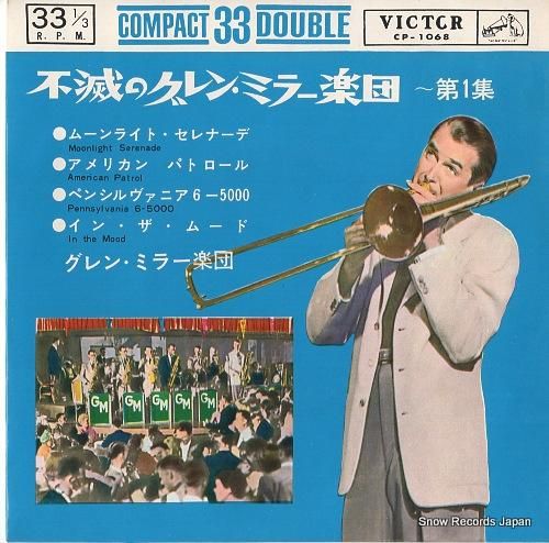 グレン・ミラー楽団 ムーンライ
