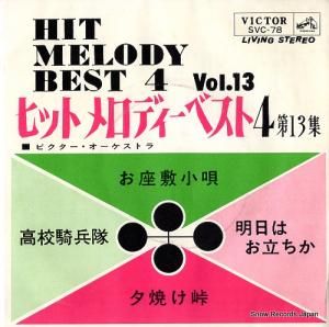 ӥȥ ҥåȥǥ٥ȣ裱 SVC-78