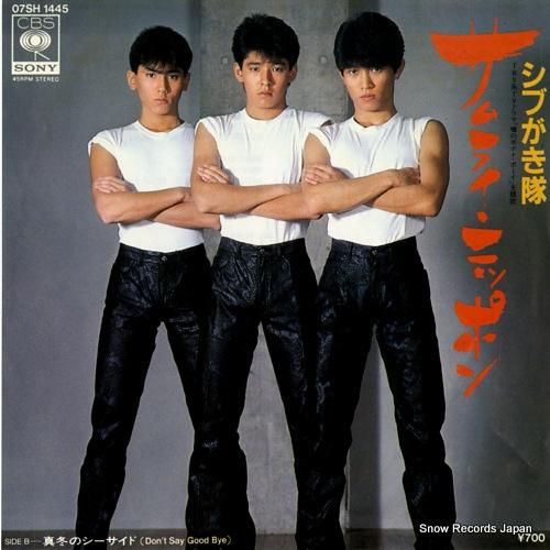 シブがき隊 サムライ・ニッポン 07SH1445 | レコード買取