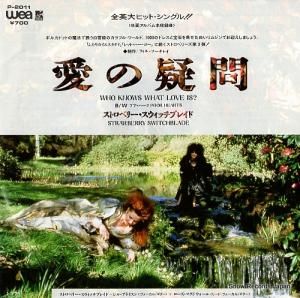 ストロベリー・スウィッチブレイド 愛の疑問 P-2011