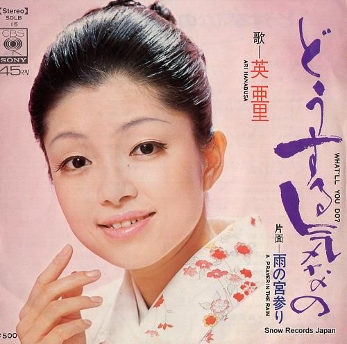 英亜里 どうする気なの SOL