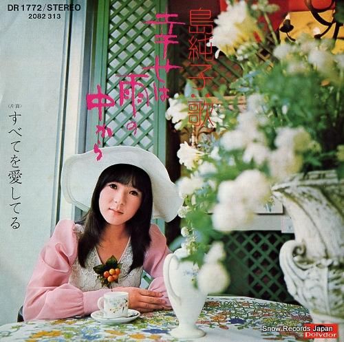 島純子 幸せは雨の中から DR