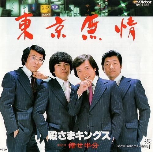 「天皇陛下」　レコード　rd0329-9 天皇陛下」 レコード rd0329-9