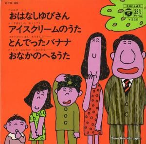 水谷玲子 おはなしゆびさん CPX-30